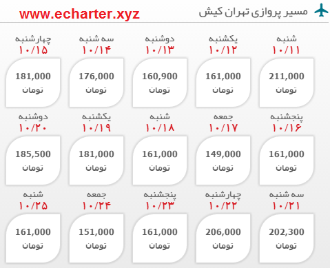 رزرو اینترنتی بلیط هواپیما تهران کیش